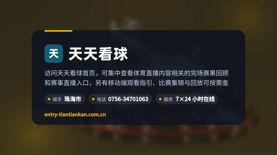 天天看球介绍